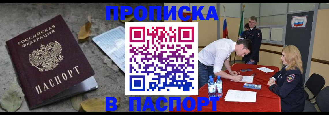 временная регистрация недорого в Кореновске