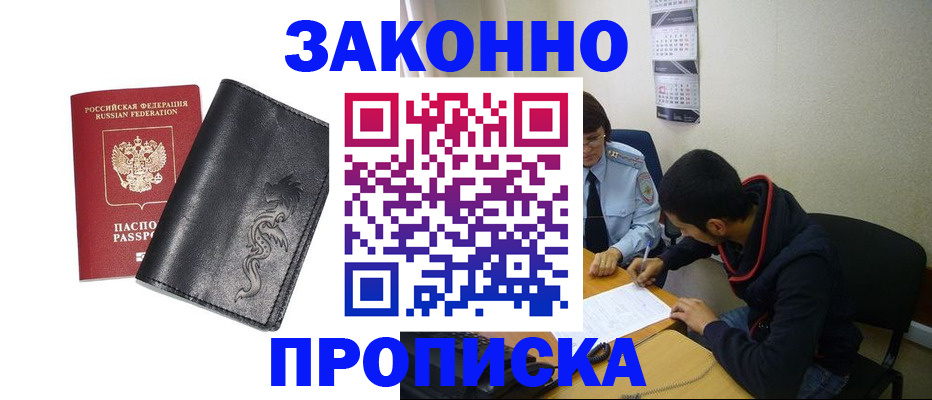 прописка штамп в Кореновске