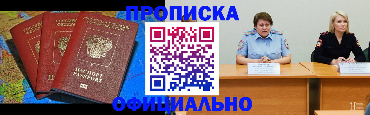 временная регистрация 2025 в Кореновске